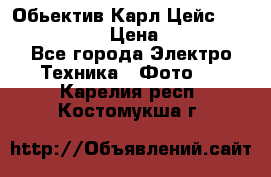 Обьектив Карл Цейс sonnar 180/2,8 › Цена ­ 10 000 - Все города Электро-Техника » Фото   . Карелия респ.,Костомукша г.